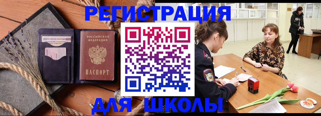 прописка паспорт в Балее