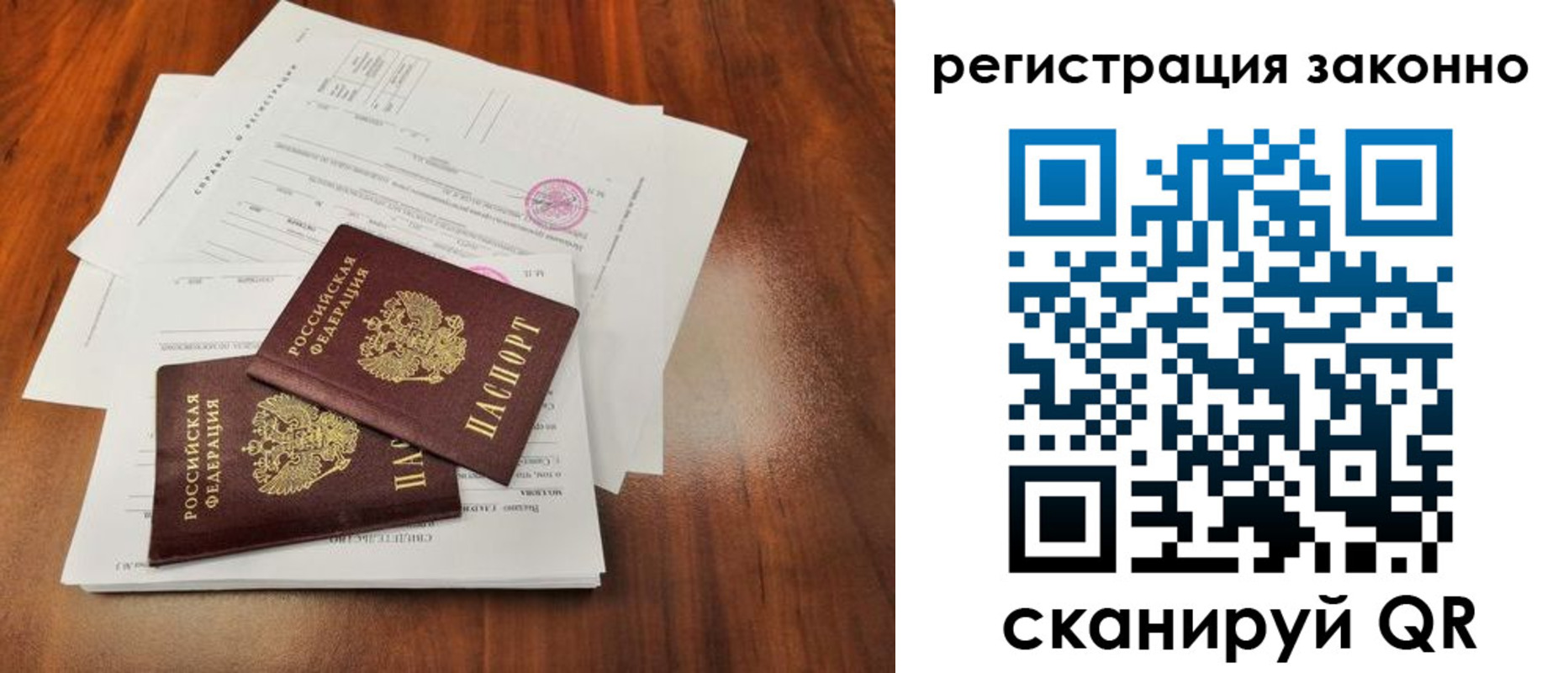 временная регистрация гарантия в Балее