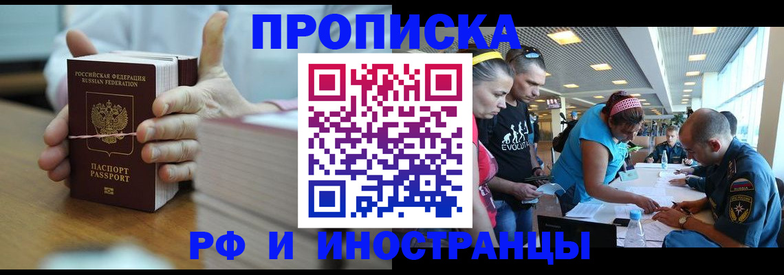 временная регистрация для всех в Балее