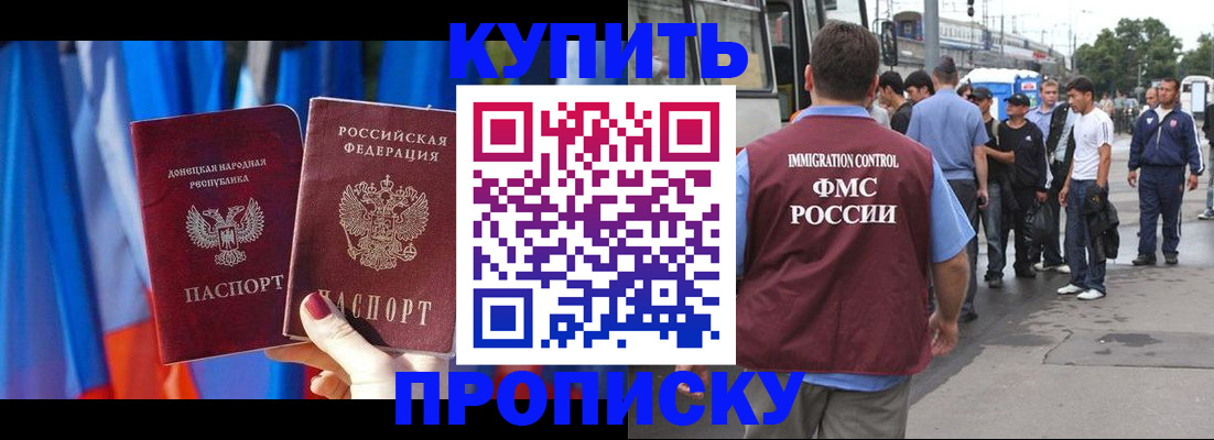 прописка штамп в Балее