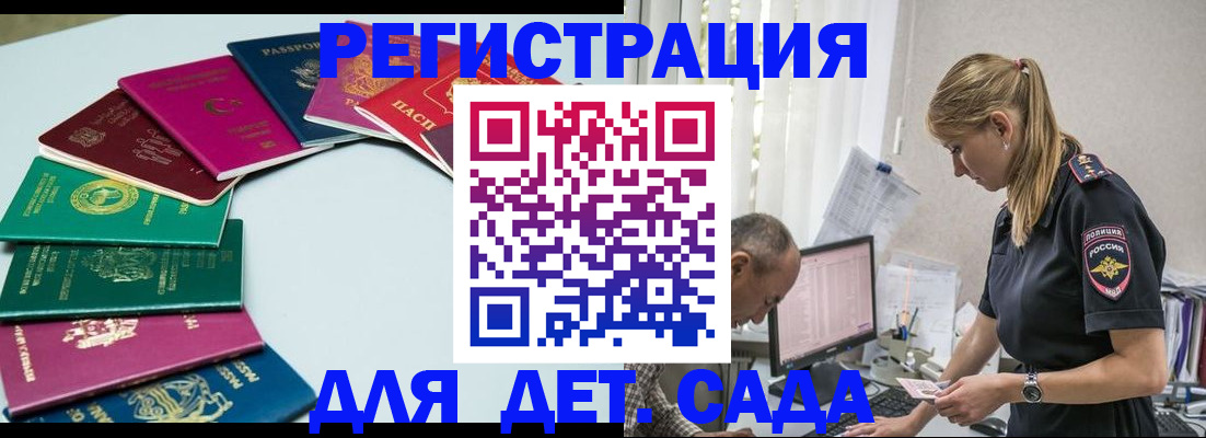 прописка 2025 в Балее