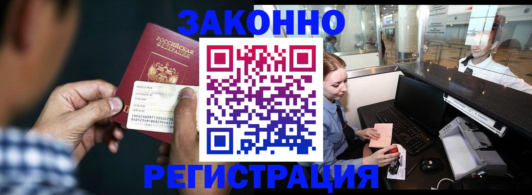 прописка иностранных граждан в Балее