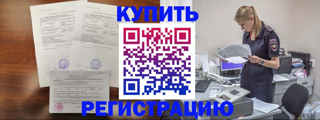 миграционный учет в Балее