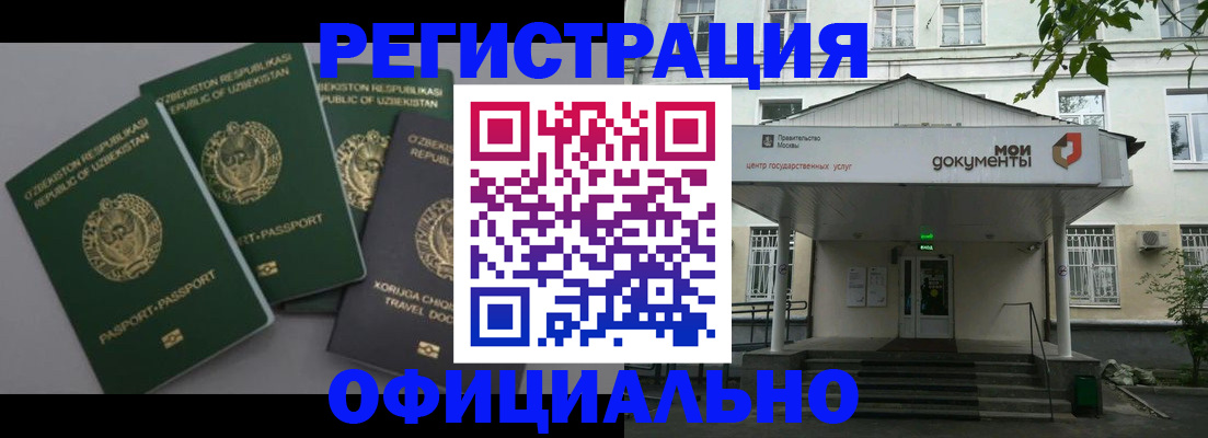 прописка 2025 в Балее