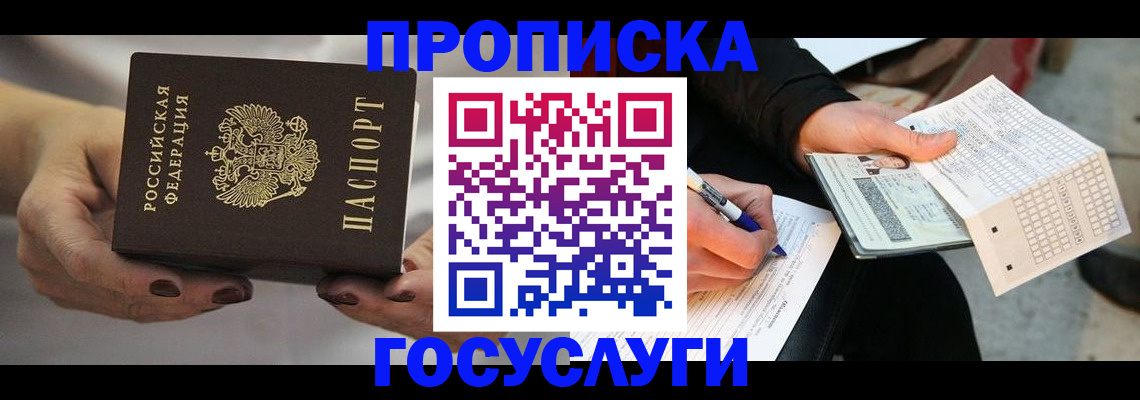 временная регистрация собственник в Балее