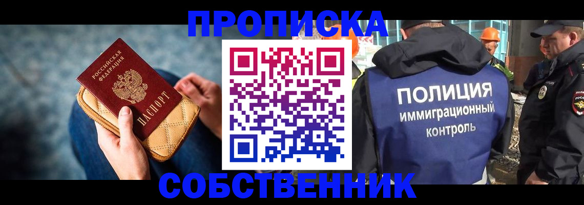 временная регистрация собственник в Балее