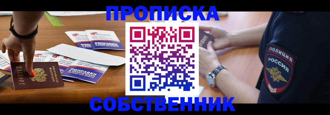 временная регистрация недорого в Балее