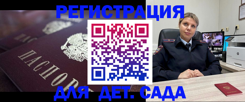 регистрация для дет. сада в Балее